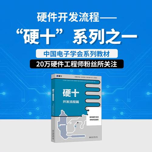 从应用到芯片——评《硬十 开发流程篇》中的软硬件协同系统方法论